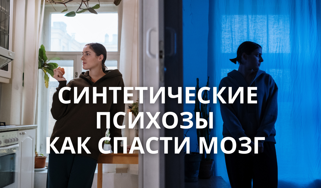 Галлюцинации и паранойя больше не исчезают после того, как наркотик покинул кровь.