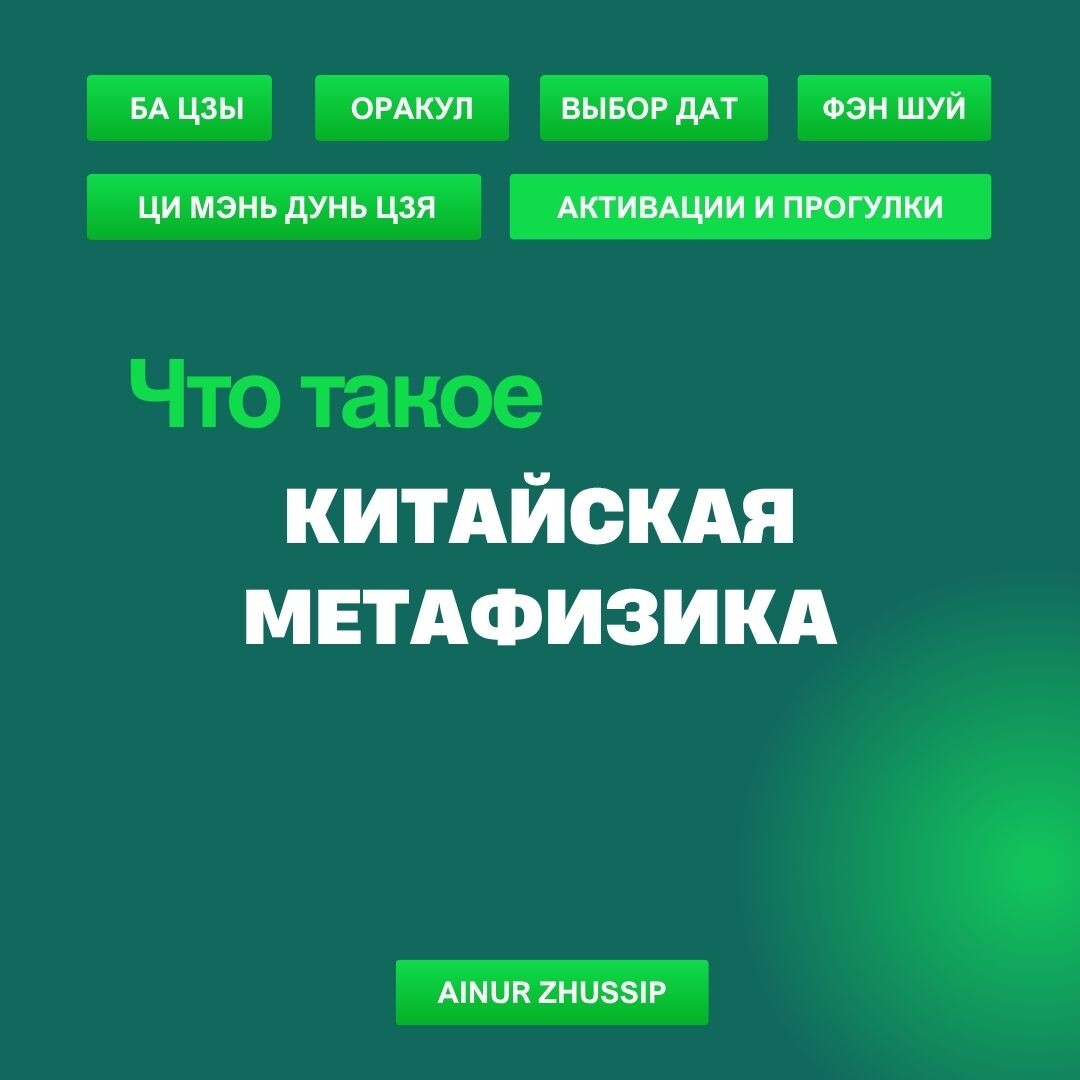 Что такое китайская метафизика?