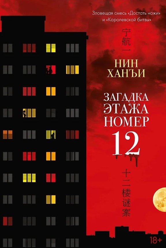 Оцените рекламу этой книги - в издательстве действительно постарались.
