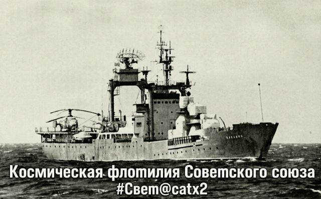 Один из первых переоборудованных кораблей "Сахалин"