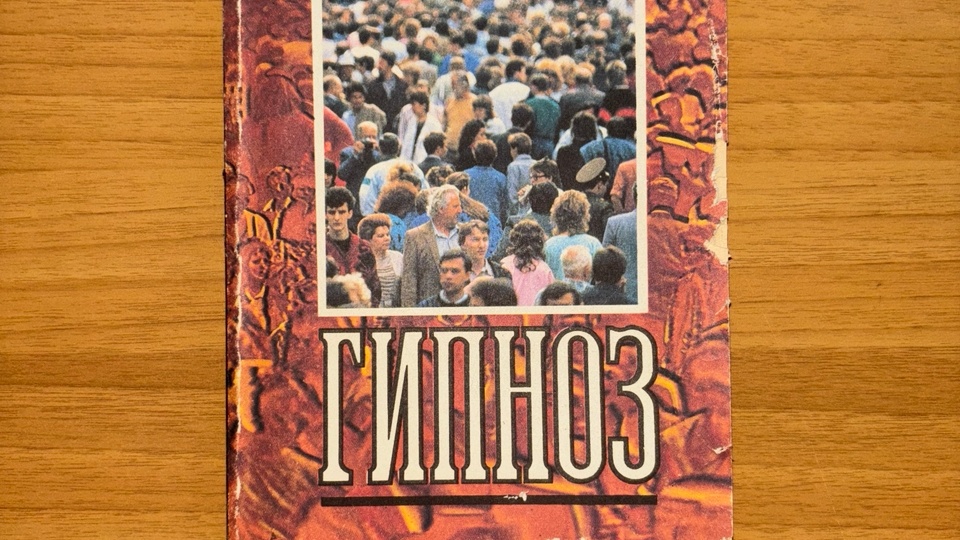 Тайны гипноза: что откроет эта книга?