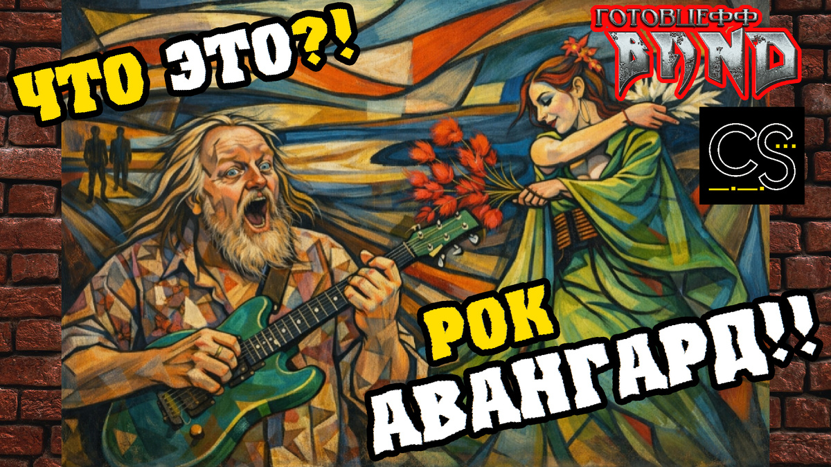 Обложка Репортажа с феста ProgPAMA#1 в клубе Цеппелин №5