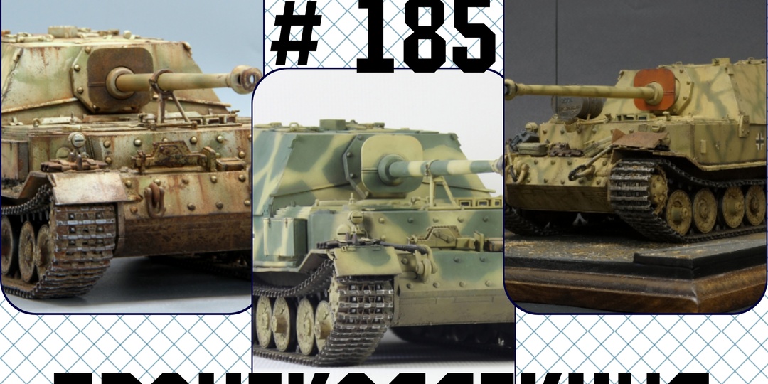 # 185. Бронеколлекция. Sd. Kfz. 184 Ferdinand, Германия