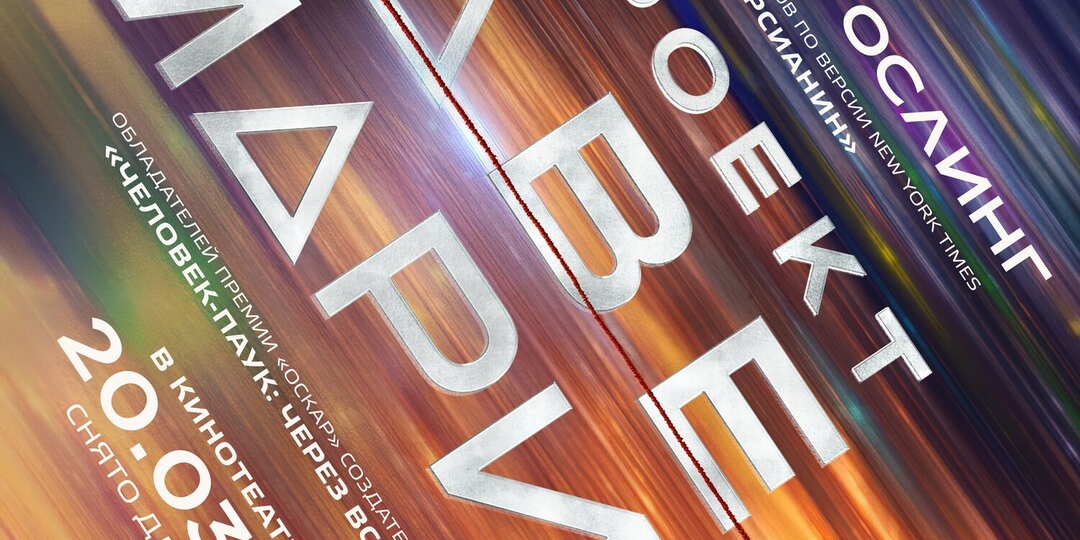 Голливуд смог? О фильме «Проект «Аве Мария»»