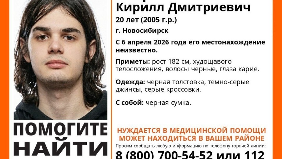 В Новосибирске уже неделю ищут 20-летнего парня