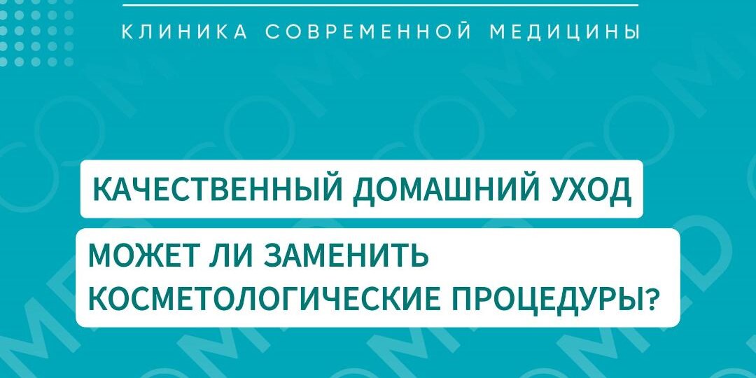 Рассказывает врач-косметолог клиники СОМЕД