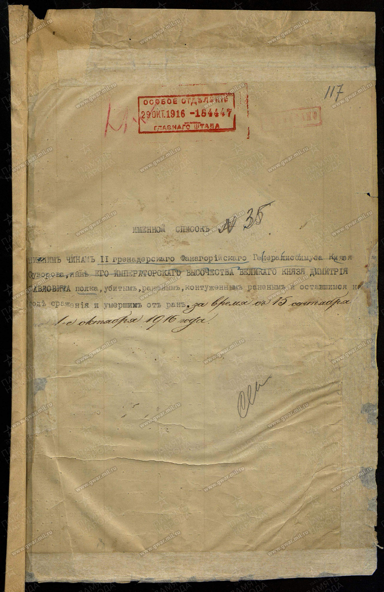 РГВИА. Ф. 16196. Оп. 1. Д. 45. Л.117