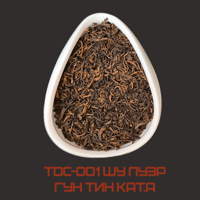 Гун Тин Шу Пуэр Категория А: Плотный и бархатистый вкус с нотами ореха и тёмного шоколада. Имеет глубокий, согревающий аромат со сладким древесным финалом.