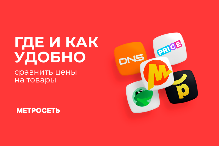 Собрали агрегаторы, которые помогут найти товар дешевле - от продуктов в супермаркете до электроники.