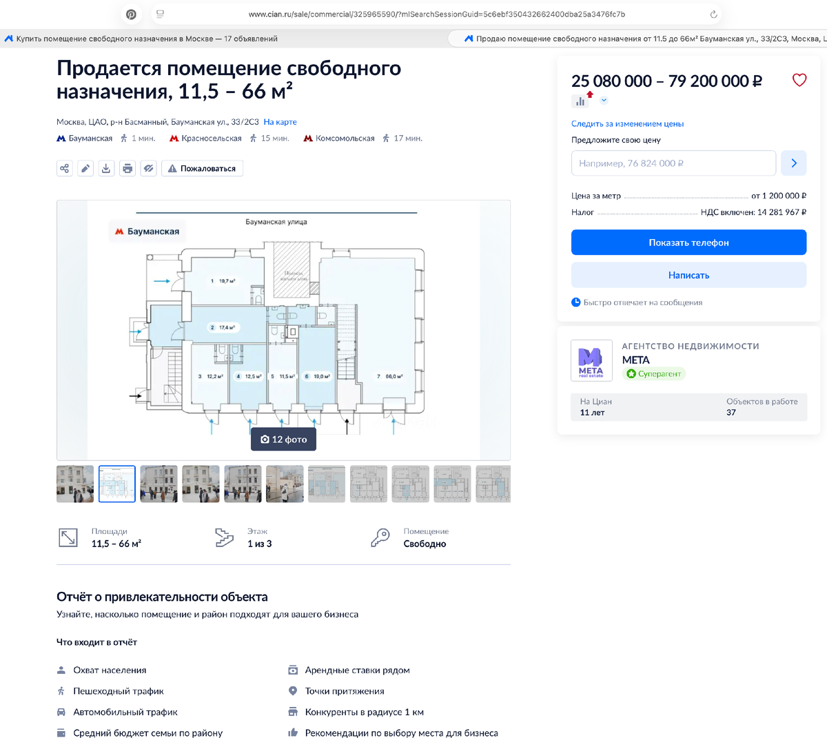 Объявления о продаже отдельных помещений на Циан.