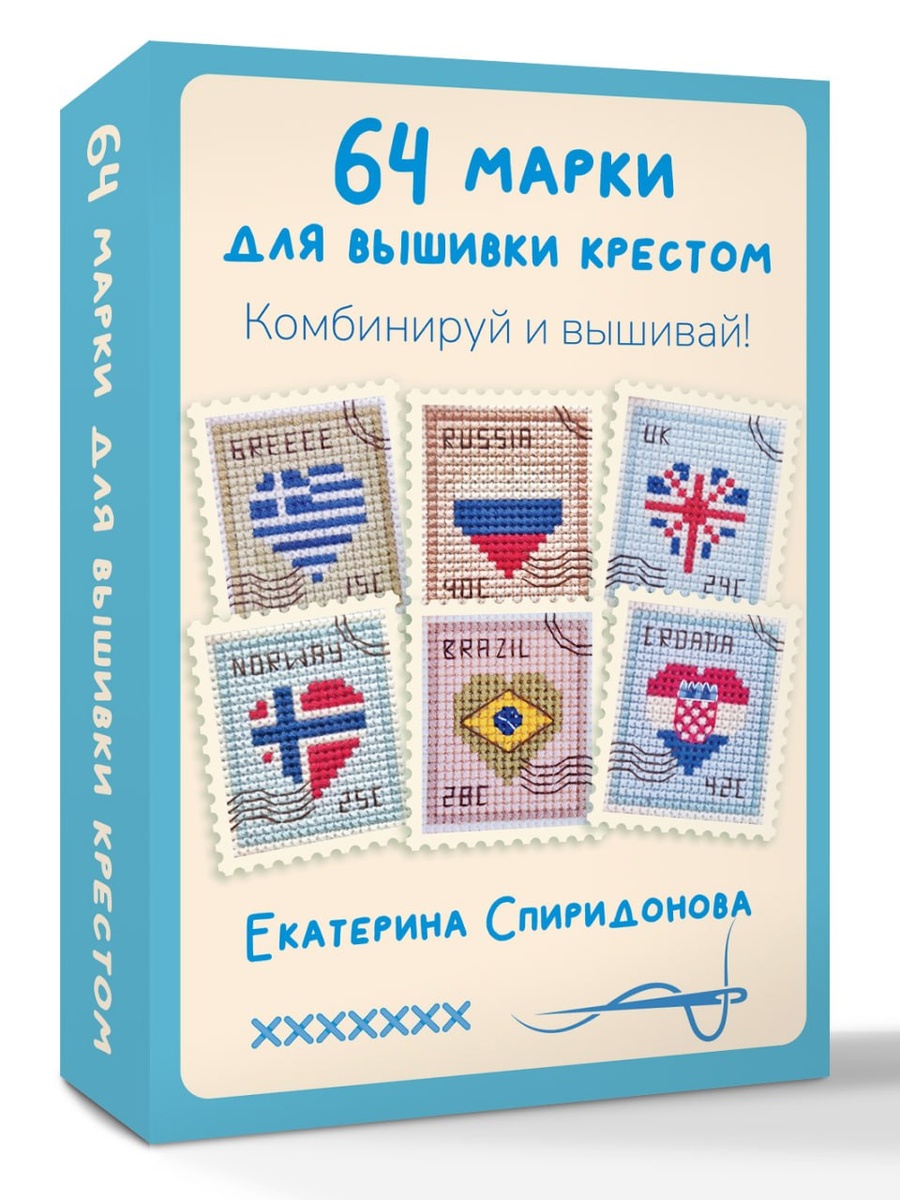 Моя третья книга по вышивке крестом 