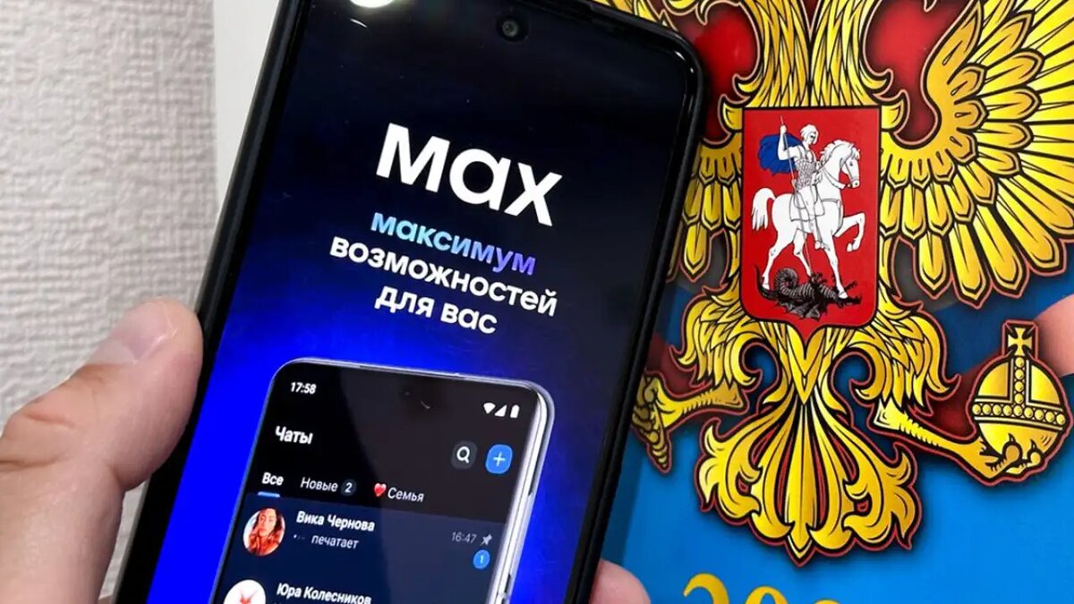    Российский мессенджер MAX. © АГН «Москва»