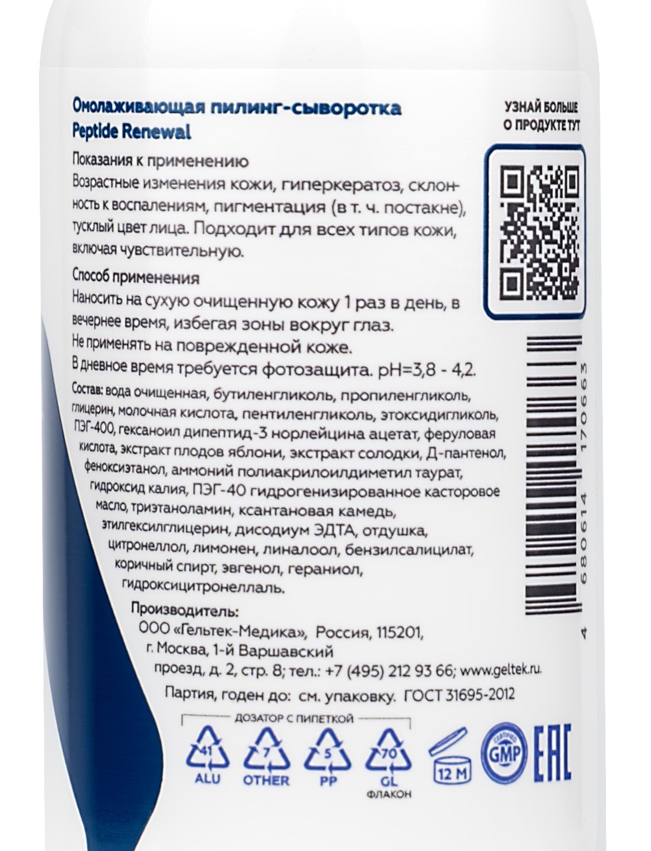 Так выглядит состав (INCI), указанный на Омолаживающую пилинг-сыворотку Peptide Renewal компании «Гельтек» 