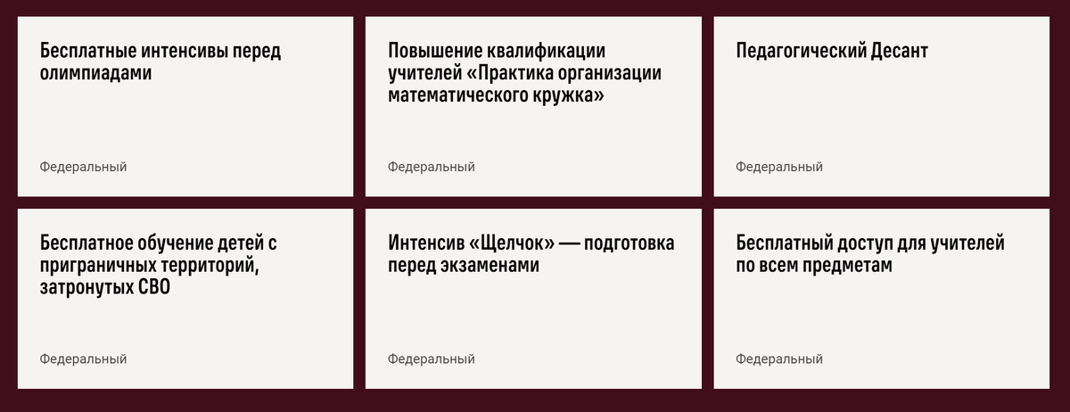 Федеральные социальные проекты онлайн-школы "Школково"