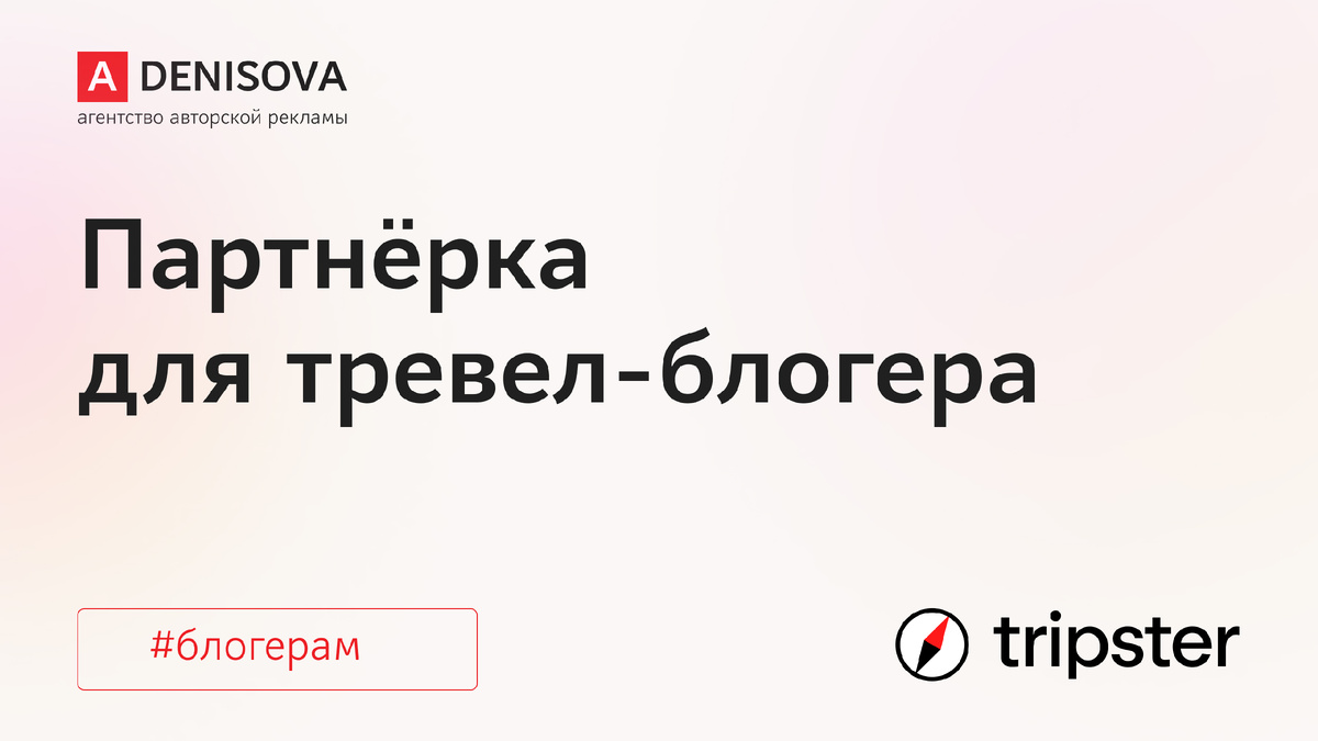 Вы на канале агентства авторской рекламы adenisova.ru. Здесь мы рассказываем о рекламе в Дзене и ПромоСтраницах