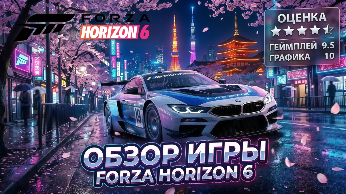 Forza Horizon 6 — гоночная игра с открытым миром, шестая часть серии Forza Horizon, продолжение Forza Horizon 5. Разрабатывается студией Playground Games, издателем выступает Xbox Game Studios. Дата выхода — 19 мая 2026 года. Ранний доступ — 15 мая 2026 года для Premium Edition.