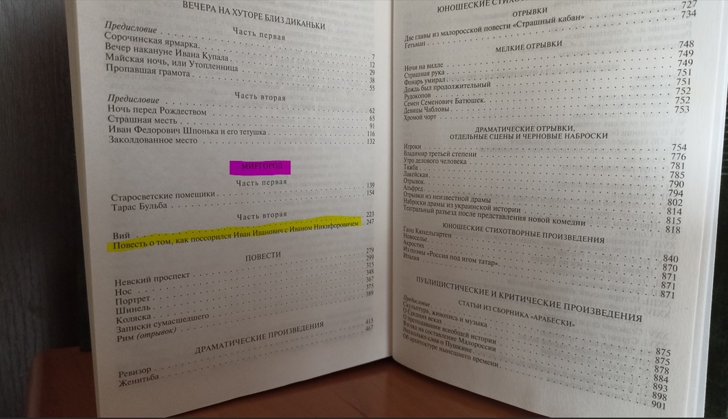 Сборник Миргород включает в себя четыре повести.