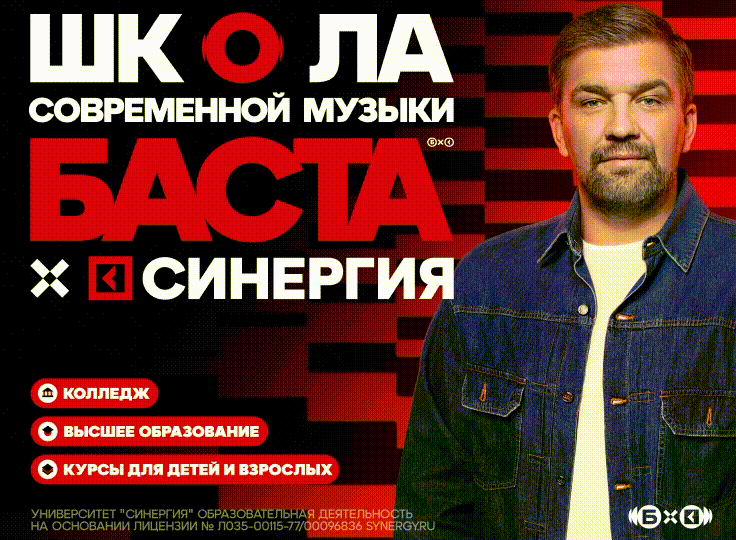 Школа Басты и «Синергии» — первый шаг к успешной музыкальной карьере ❤️‍🔥
