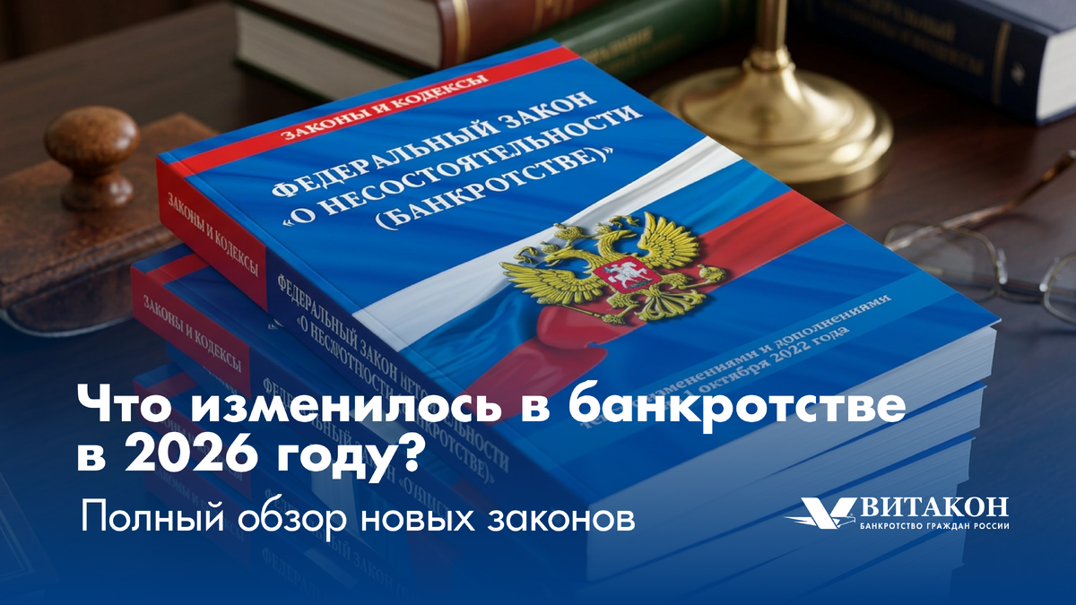 Витакон - федеральная юридическая компания по банкротству физических лиц.