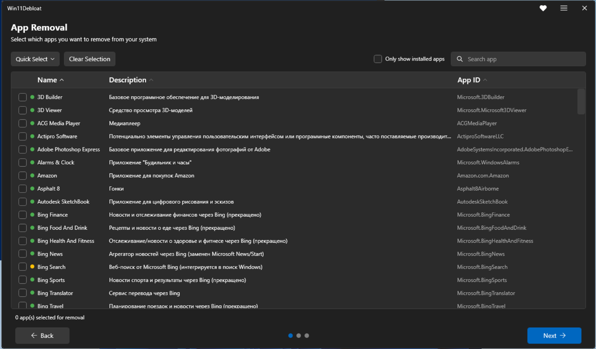 Удаление приложений