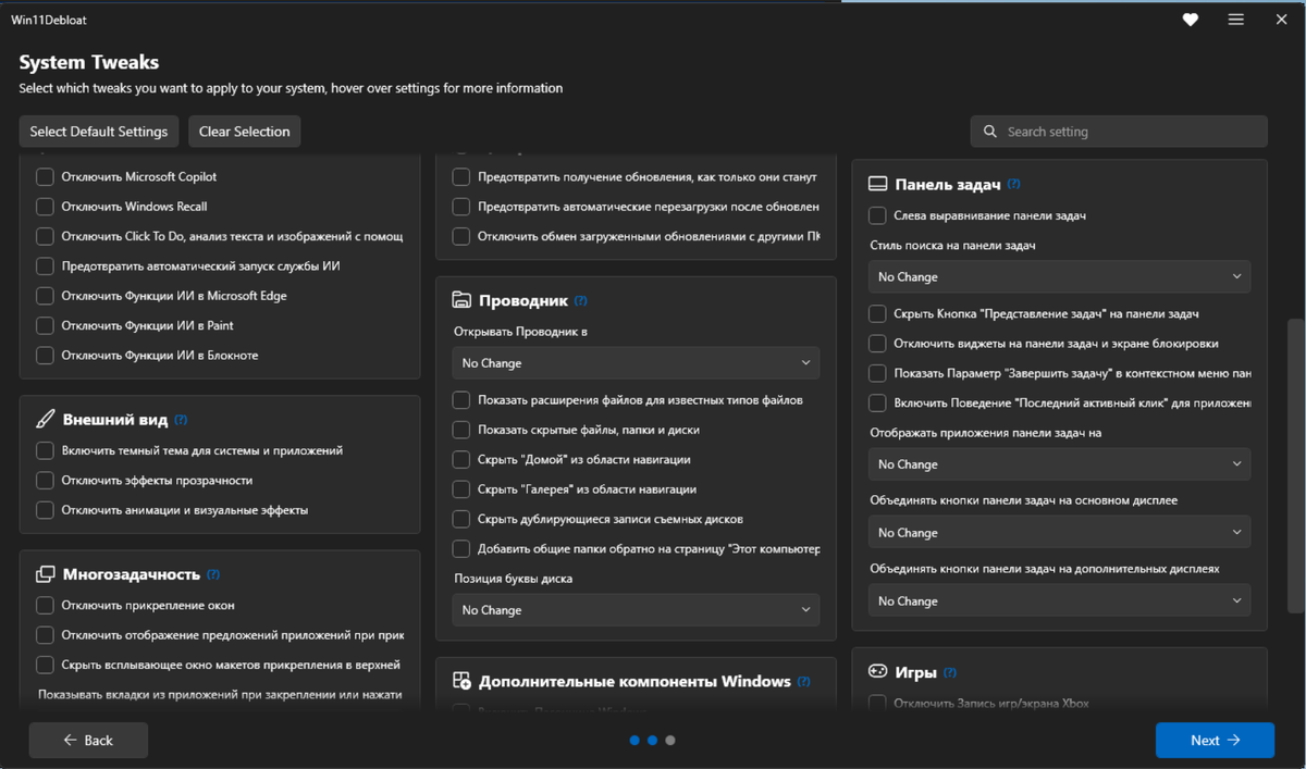 Отключение лишнего
