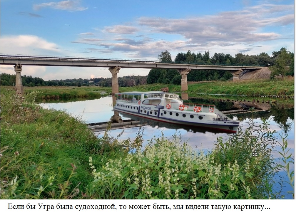Хотелось бы видеть такую картинку на Угре...