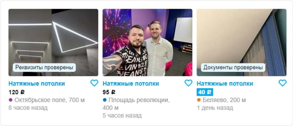 Слабый заголовок объявления на Авито: «Натяжные потолки».