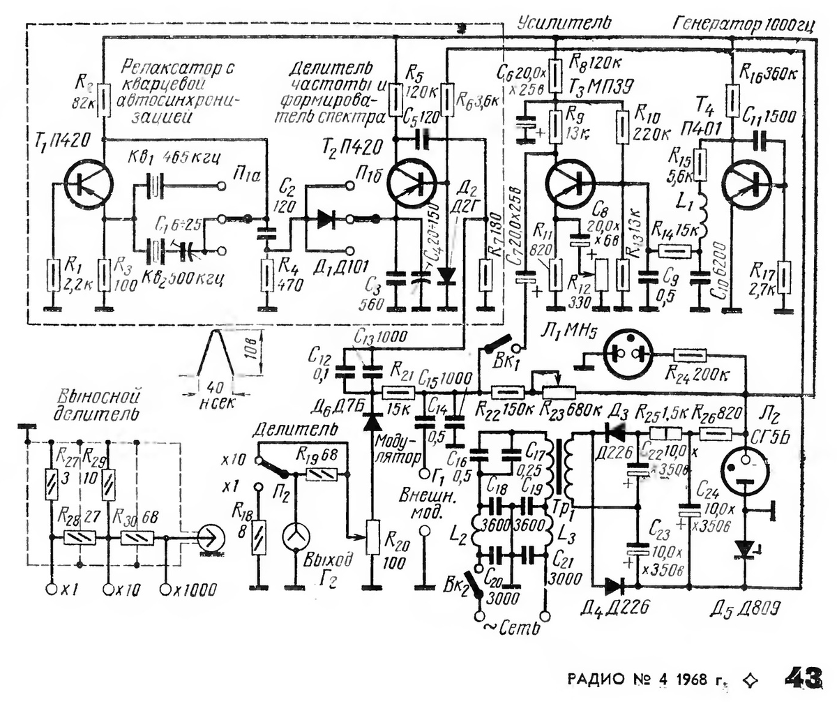 Рис. 1. Из журнала Радио №4 за 1968 год.