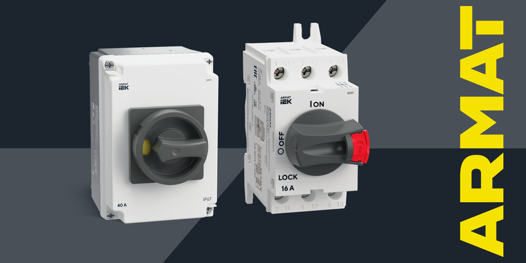 Выключатели-разъединители SDM ARMAT на 690 В — надежная и безопасная коммутация