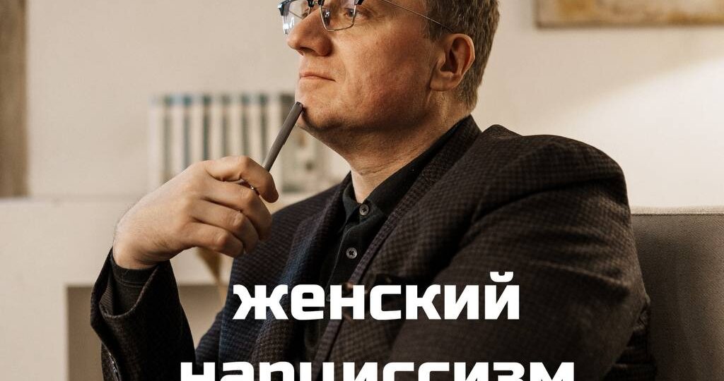 Женский нарциссизм