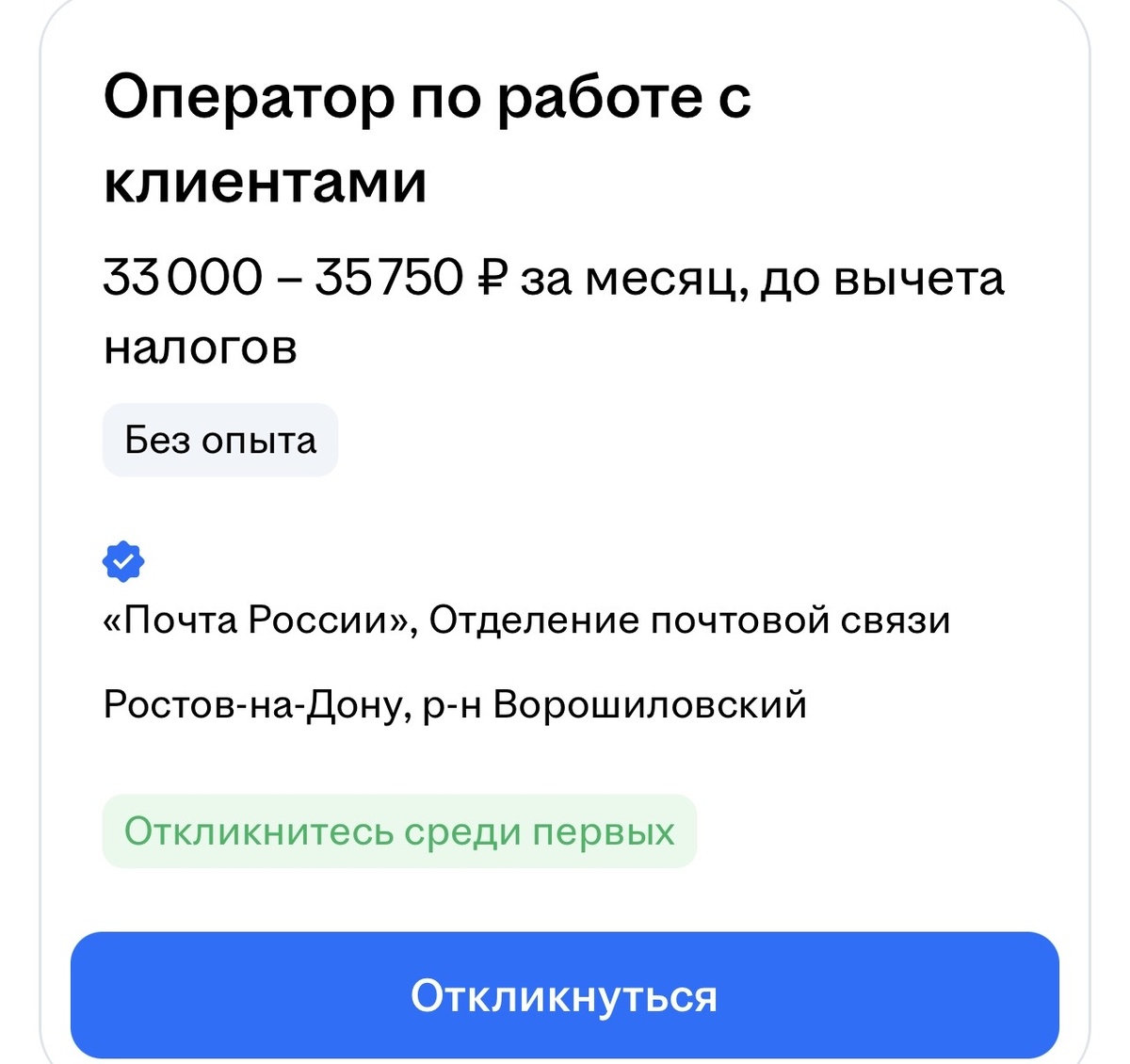 Ещё и до вычета налога! Уже захотели устроиться?