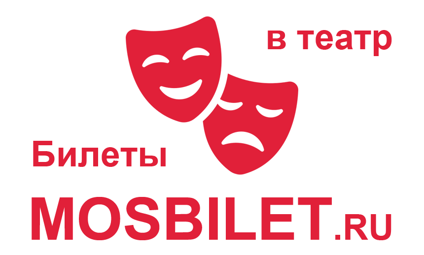 МОСБИЛЕТ.ру - билеты на спектакли в Москве онлайн