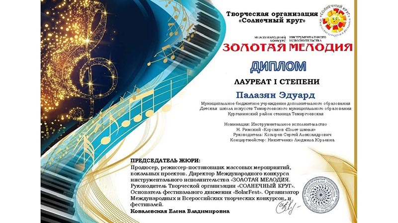    Эдуард Палазян — лауреат 1 степени на международном конкурсе!