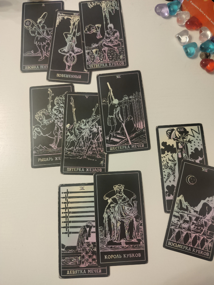 Полный расклад 