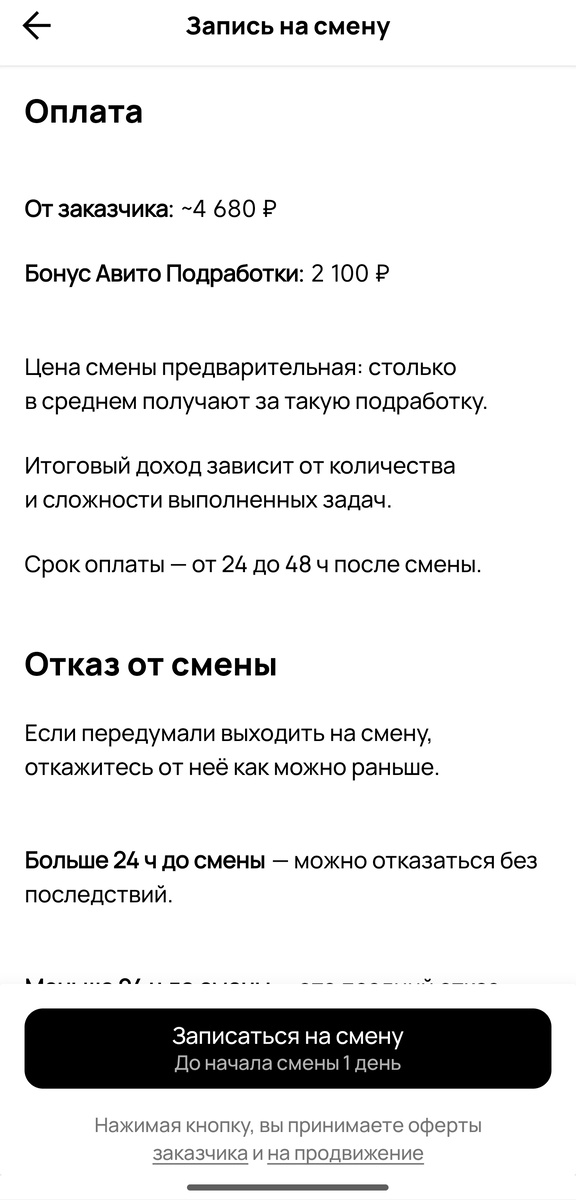 Эту плашку можно увидеть после нажатия на фиолетуыую кнопку "записаться на смену"