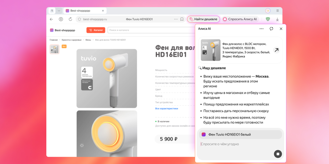 ИИ-агент вместо часов поиска: на примере агента «Найти дешевле» объясняем, как Браузер анализирует контекст и помогает в нужный момент
