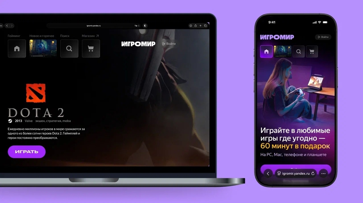 Источник: Яндекс/Игромир