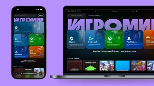 Яндекс запустил сервис Игромир: облачный гейминг, магазин игровых товаров и пополнения аккаунтов