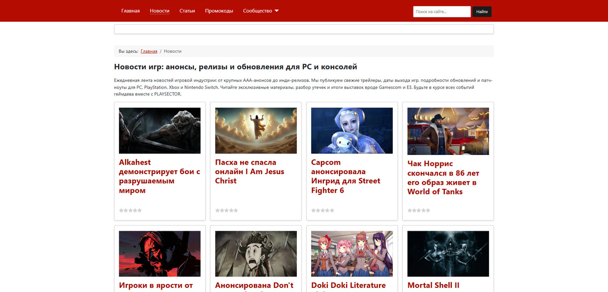 Скриншот: https://playsector.ru/