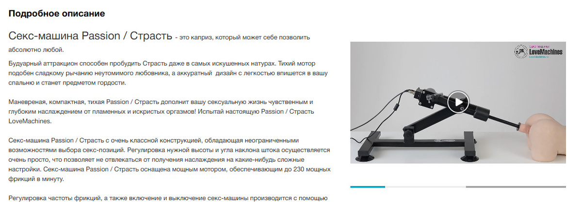 Демонстрация работы секс-машины Страсть LoveMachines с анальной стимуляцией