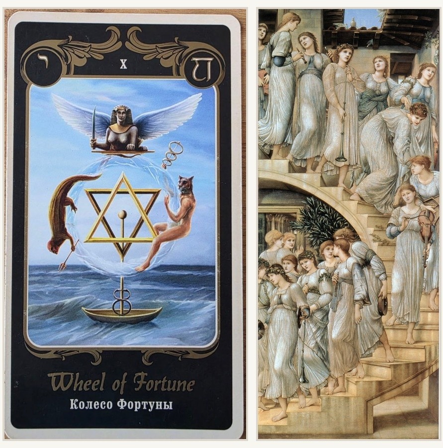 Аркан X «Колесо Фортуны» и картина Эдварда Бёрн-Джонса «Золотая лестница»