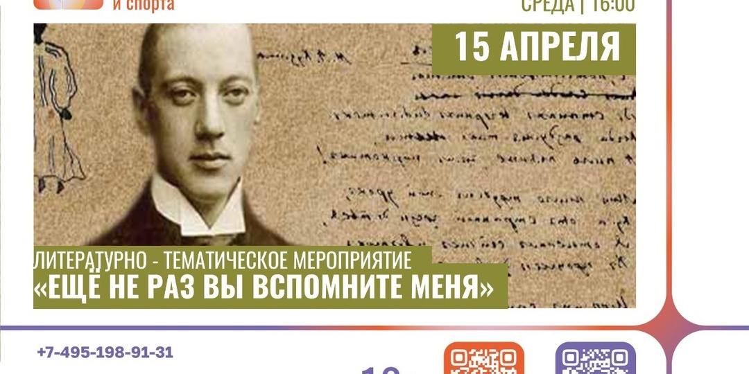 📜 Литературно‑тематическое мероприятие «Ещё не раз вы вспомните меня