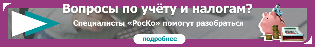 https://rosco.su/buhgalterskie-uslugi/bukhgalterskie-konsultatsii/