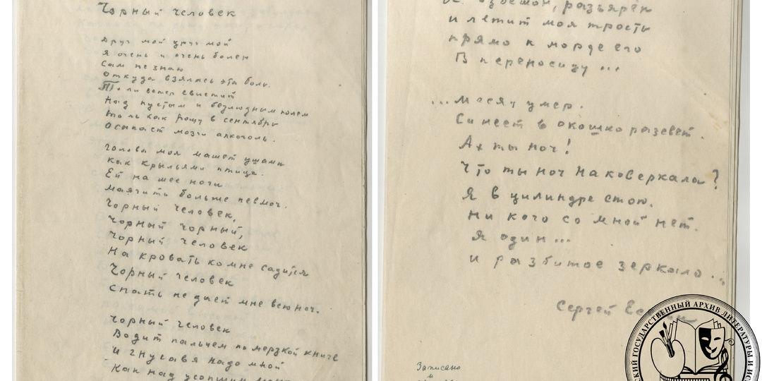 Документы из фондов РГАЛИ на историко-документальных и художественных выставках, открытых в I квартале 2026 года