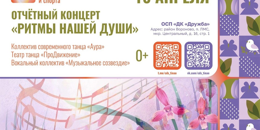✨ Симфония танца и голоса: большой отчётный концерт в «Дружбе