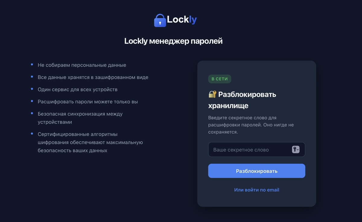 Лучший менеджер паролей в 2026 году Lockly