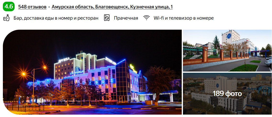 Отель "Дружба"