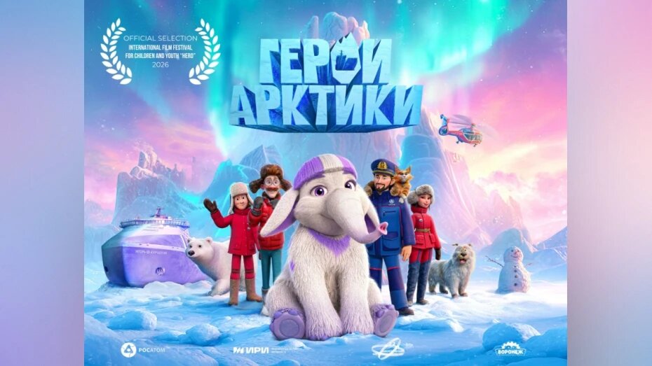    Автор фото: анимационная студия «Воронеж»