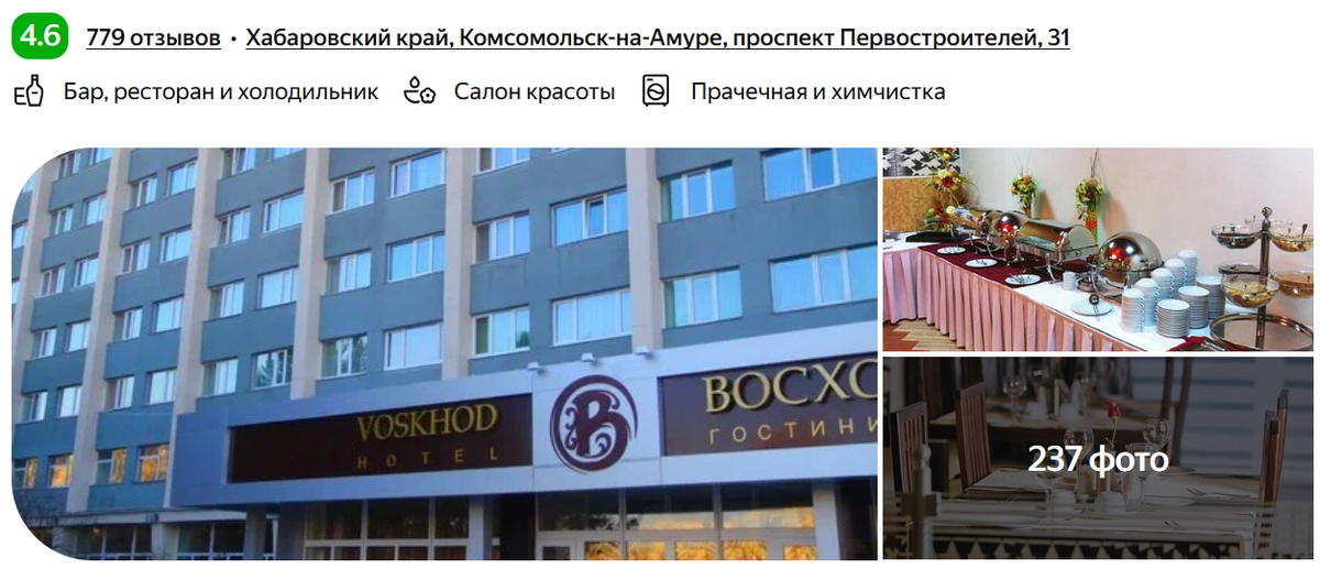 Отель "Восход"