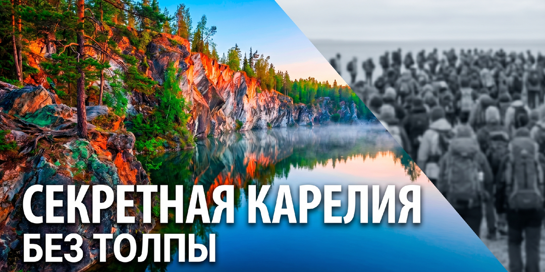 Забудьте про толпы в Рускеале: 3 скрытых каньона Карелии, о которых молчат путеводители